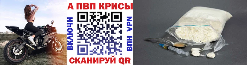 как найти закладки  Приволжск  A-PVP СК 