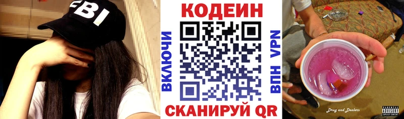 Кодеиновый сироп Lean напиток Lean (лин)  Приволжск 